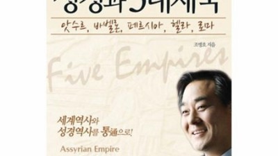성경과5대제국, 쉽고 재밌게!📚 특가 놓치면 후회?! 솔직 후기!
